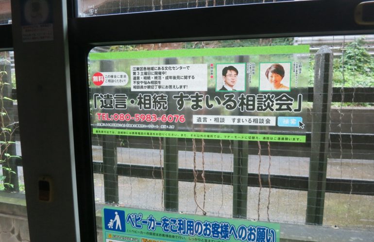 江東区を走る都バスに広告を出稿！